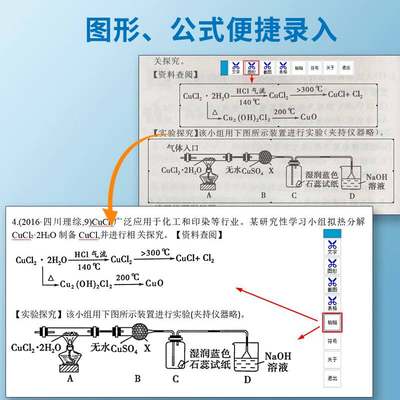 积至图文宝资料文字录入识别老师组卷错题整理软件PDF图片转word