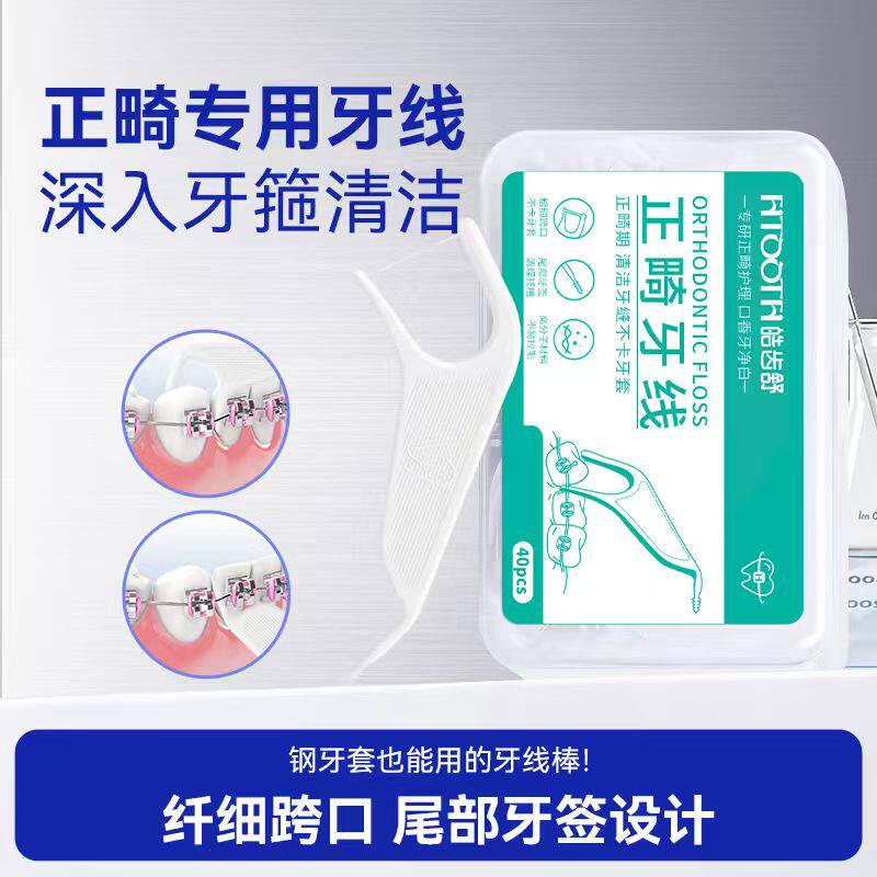 正畸牙线矫正牙齿专用青少年戴牙套钢牙磨嘴保护蜡凝胶牙刷牙缝刷