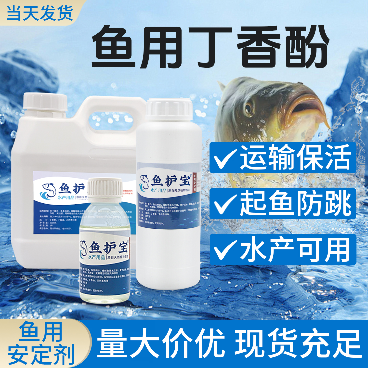 鱼护宝鱼用丁香酚安定剂水产运输