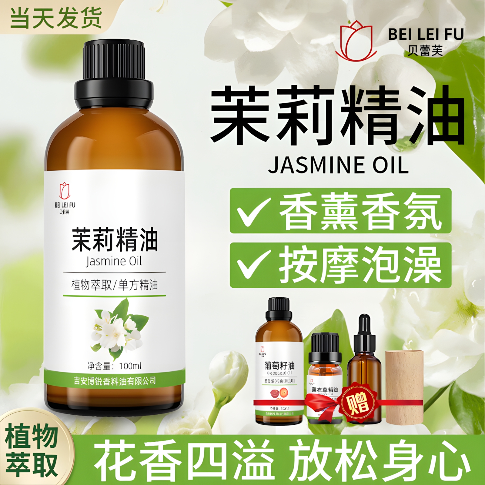 茉莉精油美容护肤按摩泡澡护肤