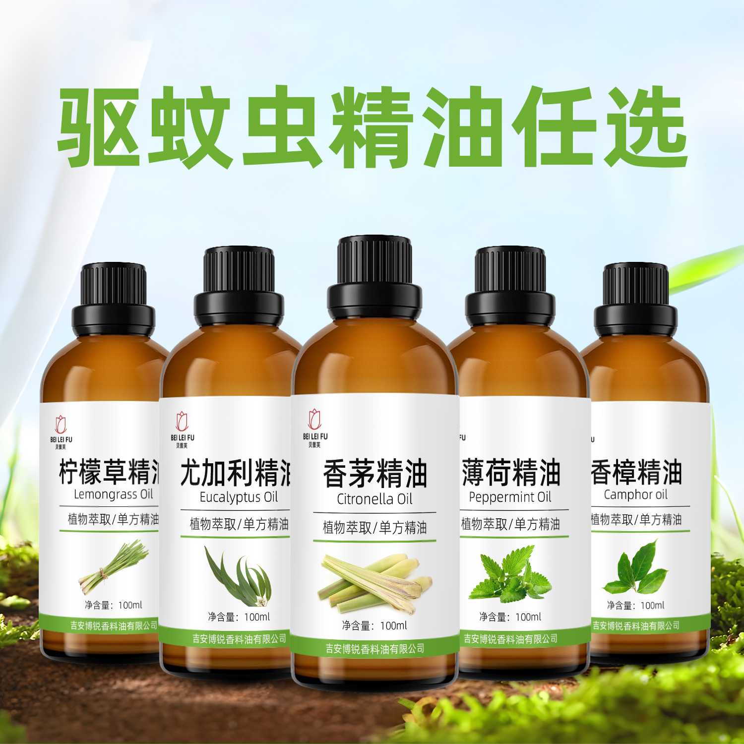 植物香薰驱蚊精油香薰精油任意选