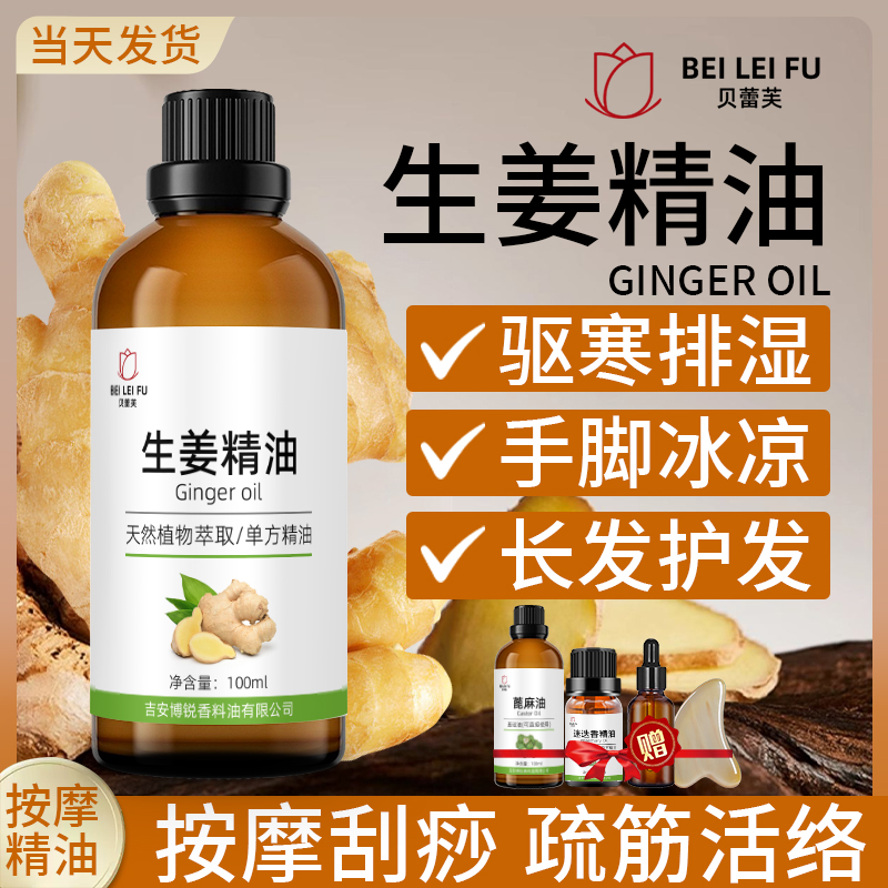 生姜精油单方精油超临界暖身泡脚泡澡按摩推拿去除湿气通经络刮痧