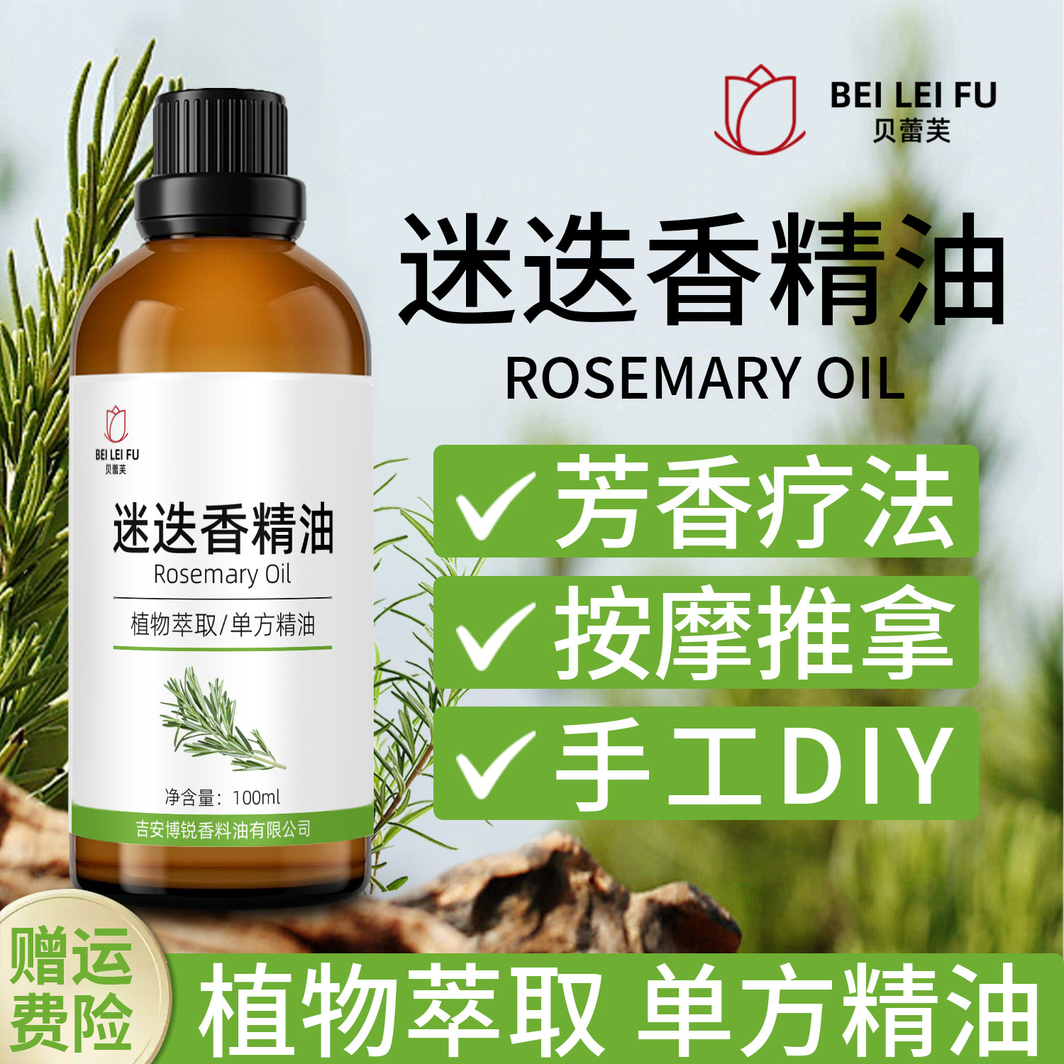 马鞭草酮迷迭香精油植物护发养发图片