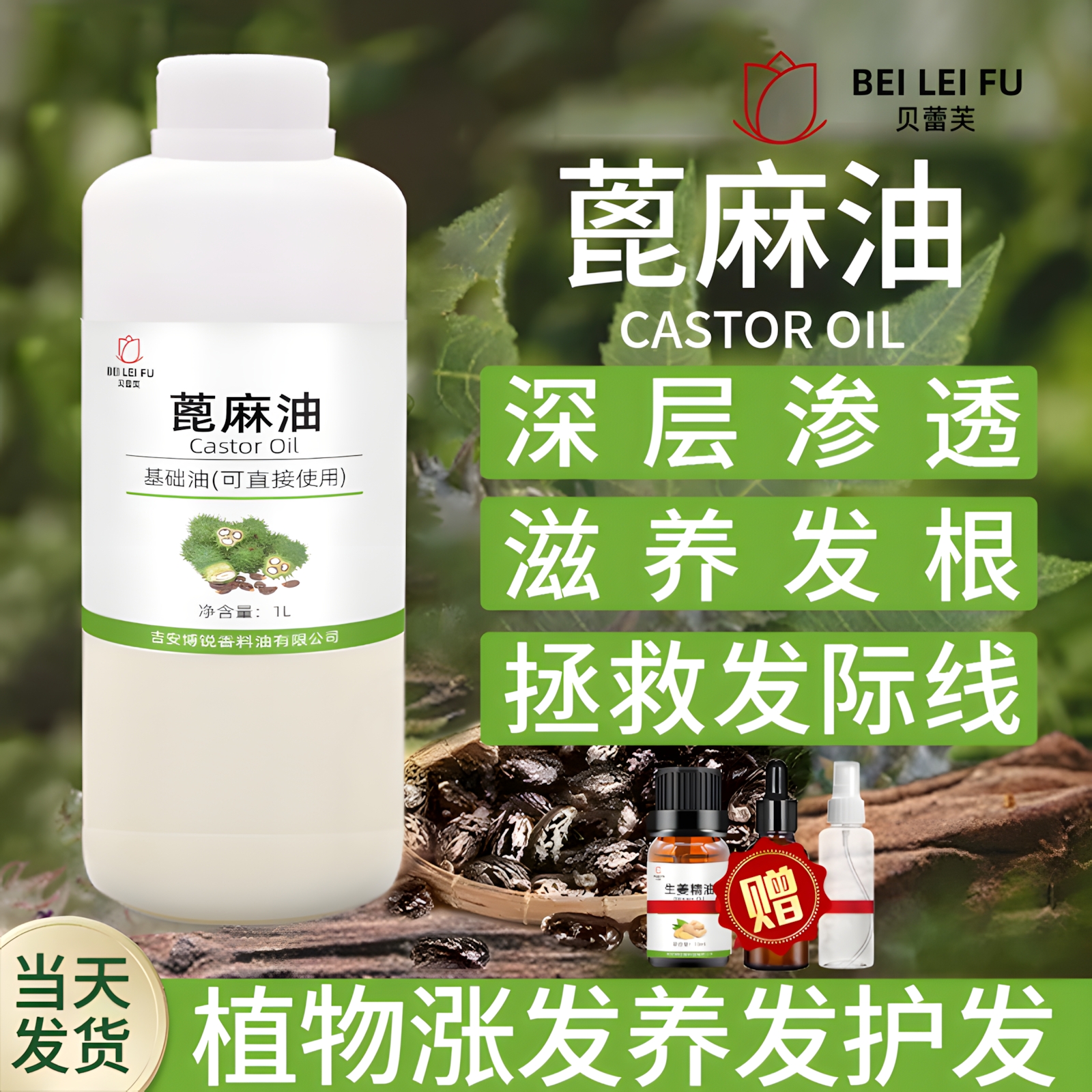 蓖麻油植物养发护发口红唇膏原料