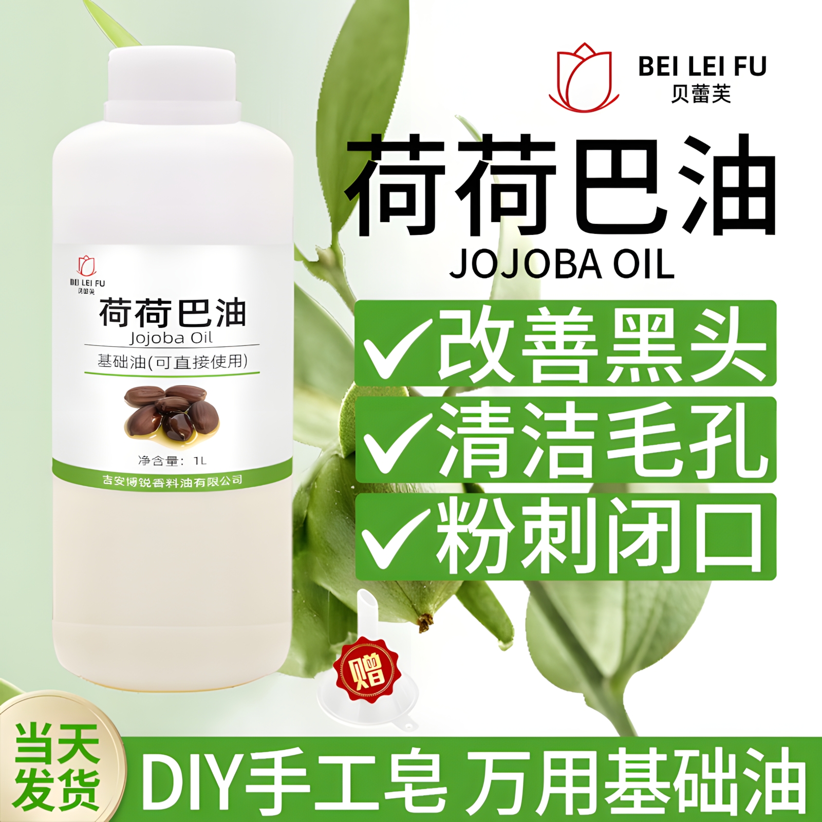荷荷巴油去黑头粉刺卸妆基础油