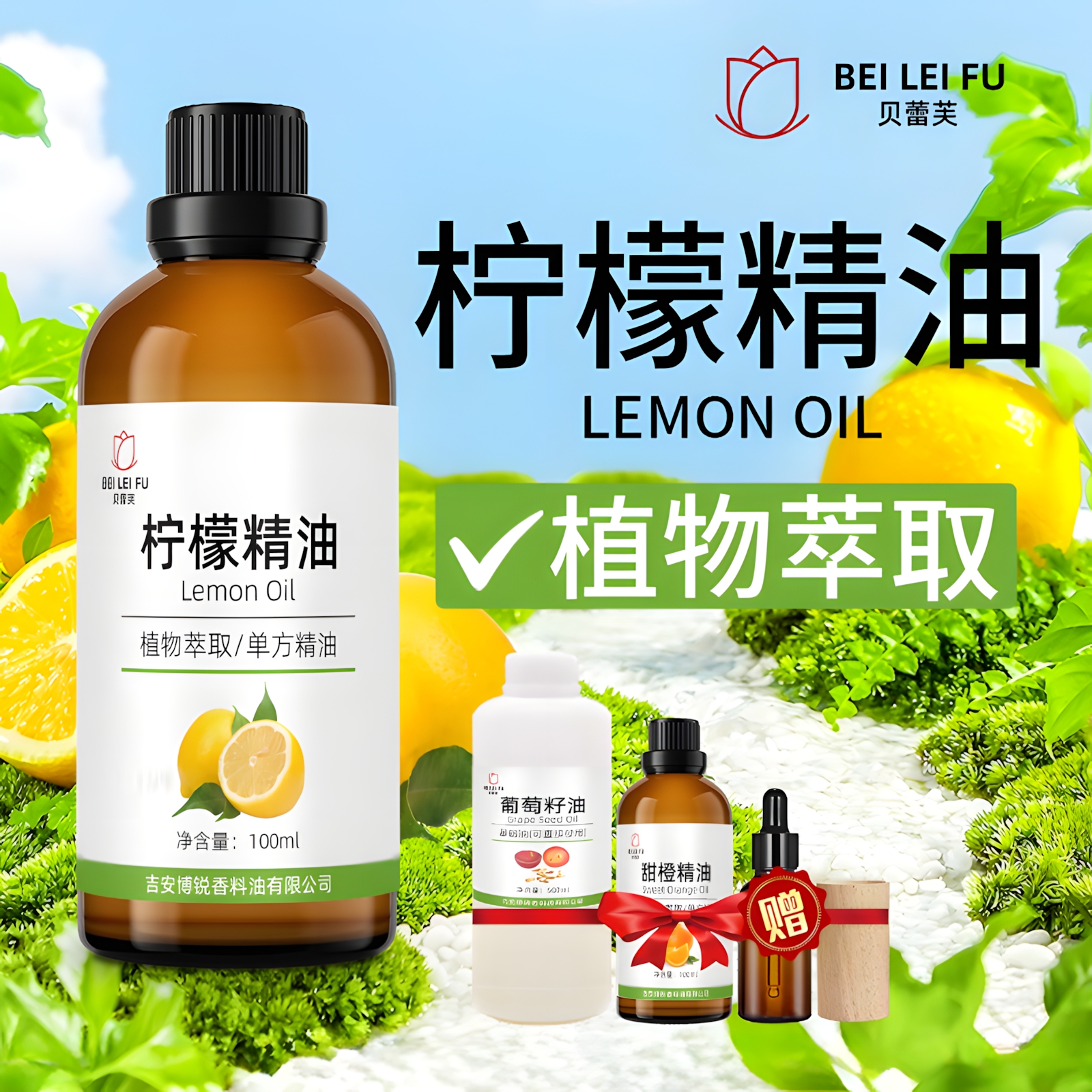 柠檬精油单方室内外香薰净化空气