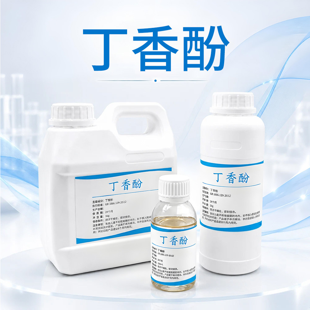 丁香酚植物精油量大价优