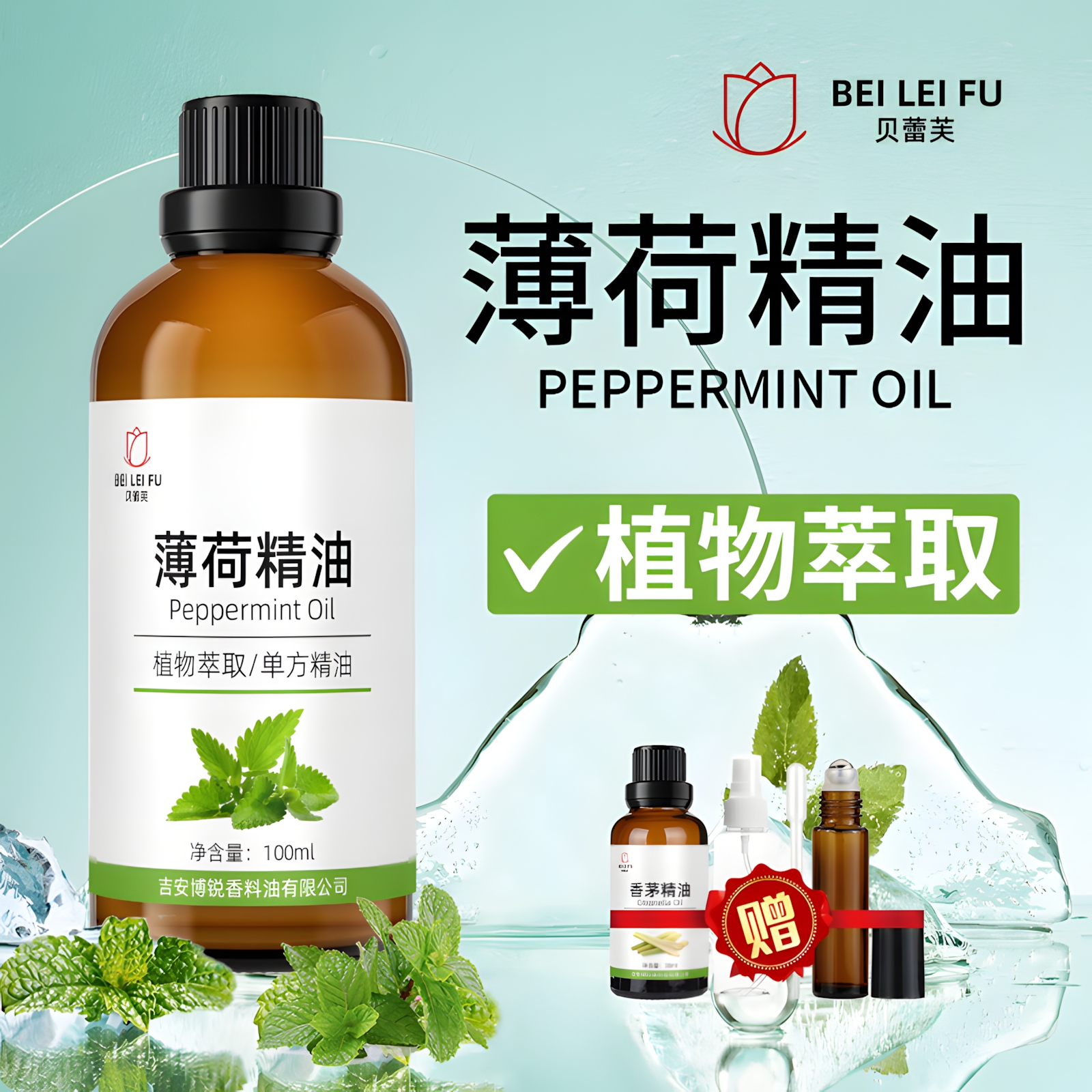 薄荷精油提神醒脑驱蚊虫植物防晕