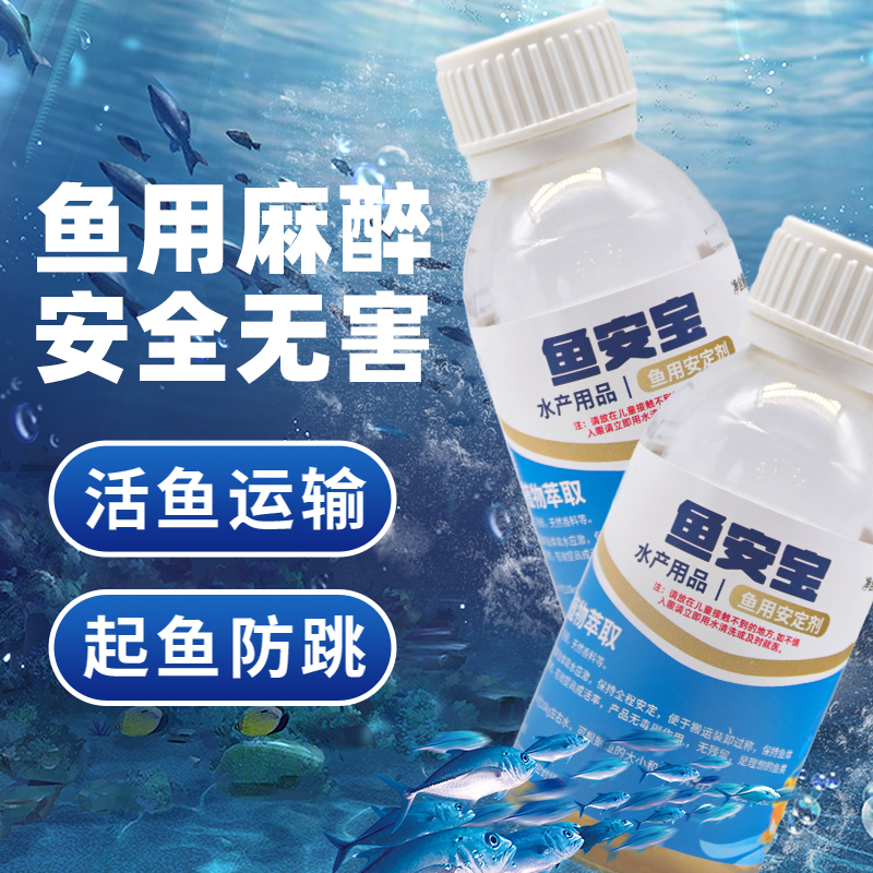 活鱼运输丁香酚麻醉鱼用镇静稳定剂鱼安宝晕鱼麻鱼水产运输纯度99