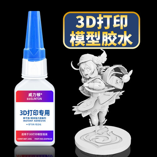 3d打印拼接组装模型手办专用胶水