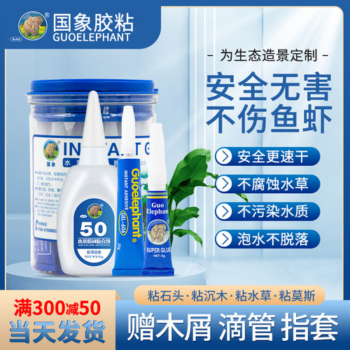 国象水族造景骨架胶水草胶无毒害