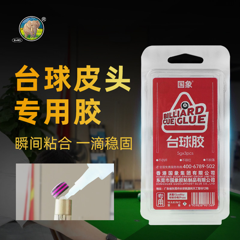 台球杆皮头专用胶水枪头修复啫喱胶韩国进口粘金属木头修理斯诺克黑八九球杆换皮头工具401强力速干粘合剂