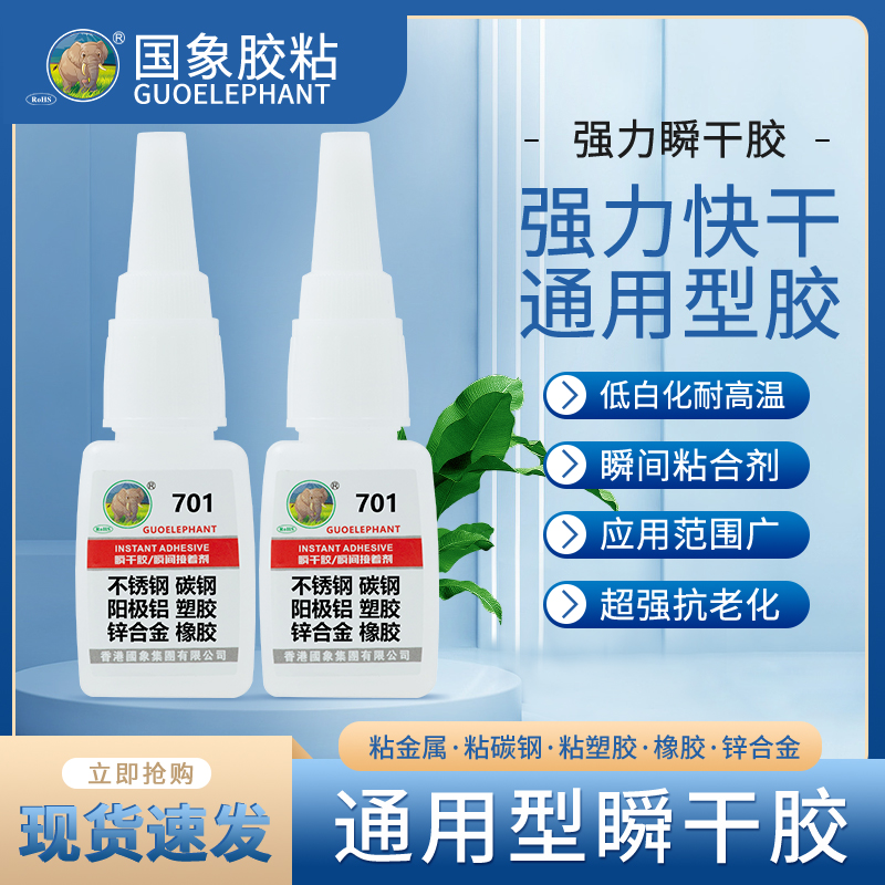 国象701强力金属型抗老化瞬干胶