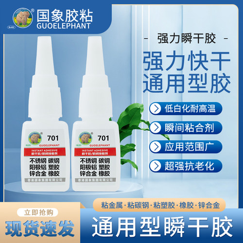 国象701强力金属型抗老化瞬干胶