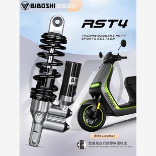 Rst4Pro后减震器适用于9号E200Pmk2 E150 E80Mk2 E300P减震器