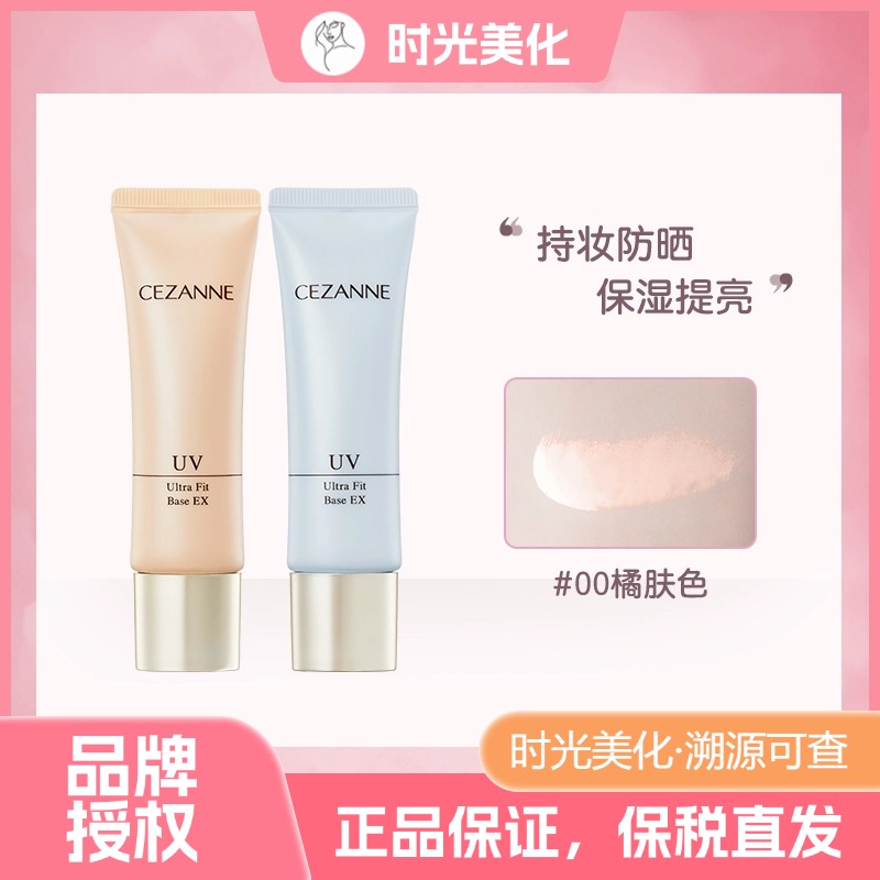 日本CEZANNE倩诗丽隔离霜 妆前乳女打底防晒遮瑕隐形毛孔