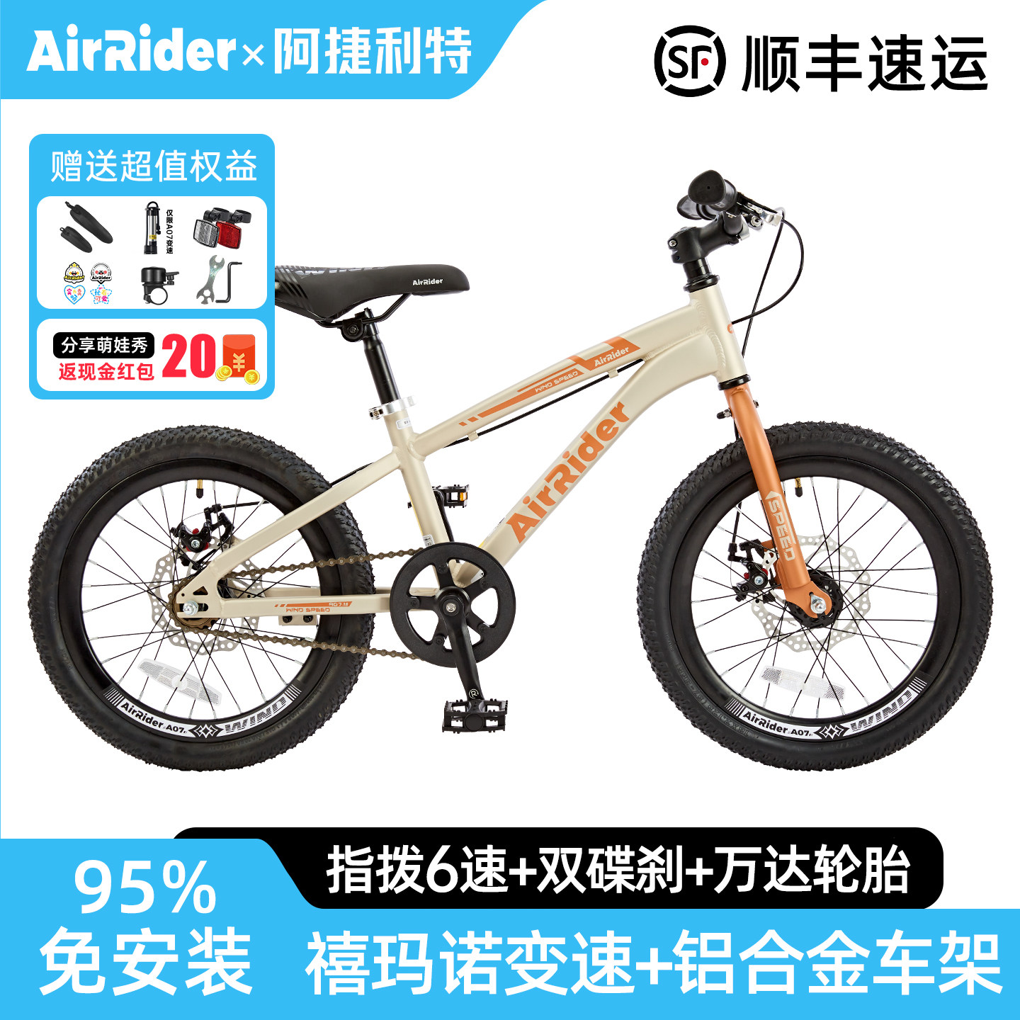 AirRider儿童自行车男女小孩18寸中大童铝合金山地车碟刹单/变速