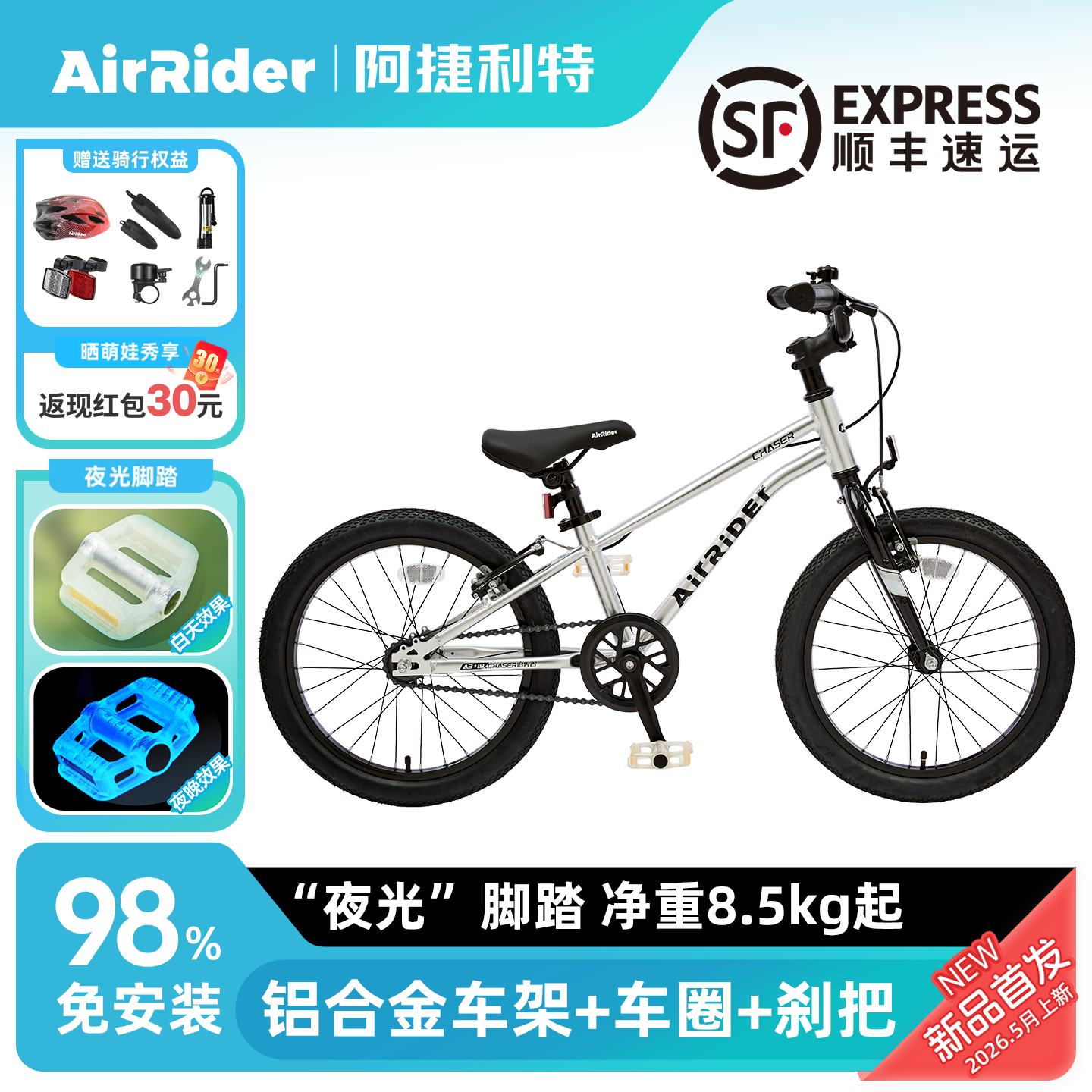 【新品】AirRider儿童自行车铝合金超轻6-12岁男女孩青少年山地车