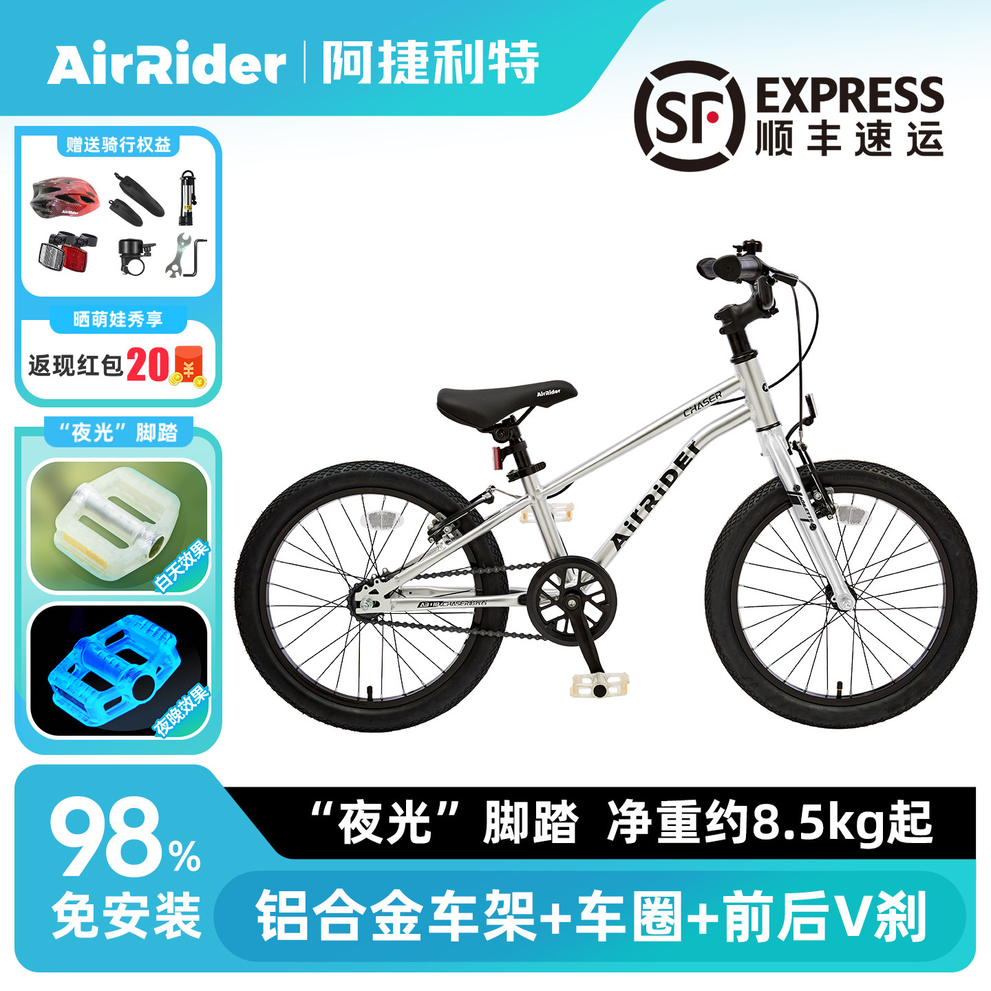 AirRider儿童自行车铝合金超轻6-12岁男女孩18/20寸学生脚踏单车
