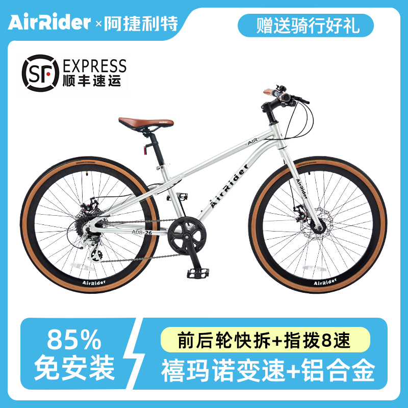 AirRider青少年自行车26寸公路车铝合金变速双碟刹男女款学生超轻