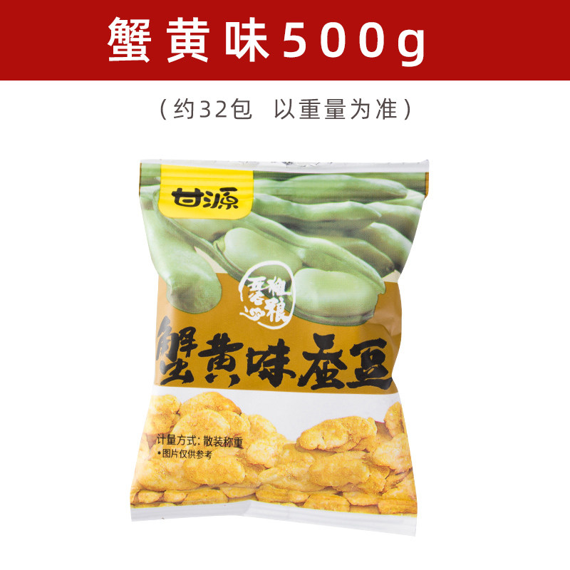 甘源蟹黄味蚕豆500g多口味混豆类制品