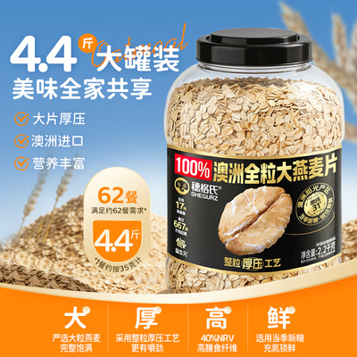 穗格氏澳洲全粒大燕麦片2200g