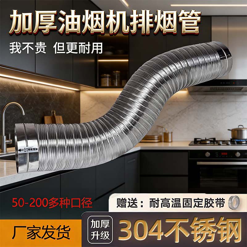304不锈钢可弯曲防鼠排烟管图片
