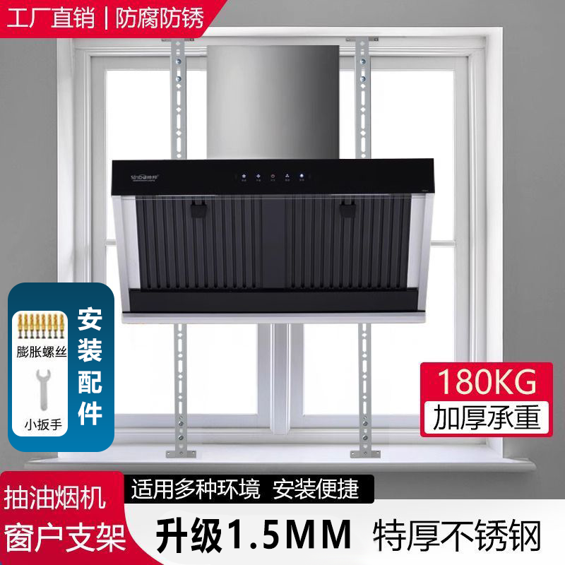油烟机窗户支架挂架安装挂件玻璃阳台厨房抽油烟机架子承重可伸缩