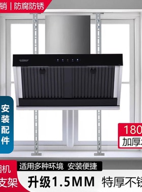 油烟机窗户支架挂架安装挂件玻璃阳台厨房抽油烟机架子承重可伸缩