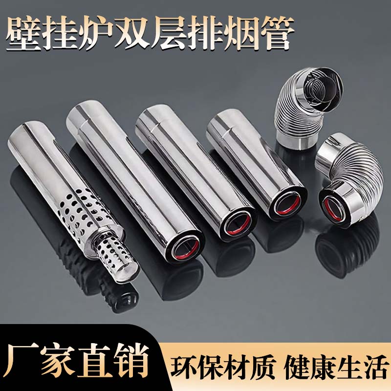 45度不锈钢双层壁挂炉安装