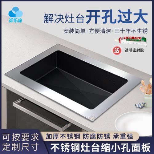 煤气灶开孔过大缩孔缩小配件