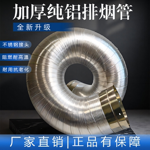 抽油烟机静音排烟管油烟机排气管排风管耐高温厨房纯铝排烟管