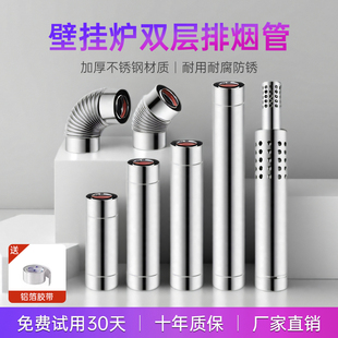壁挂炉排烟管双层不锈钢排气管加长管供暖炉烟筒弯头外10/6出墙管
