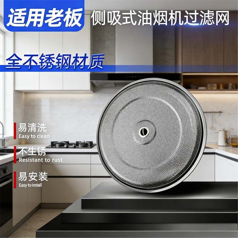 适用老板侧吸抽油烟机过滤网原装5108/09不锈钢网罩油网通用配件