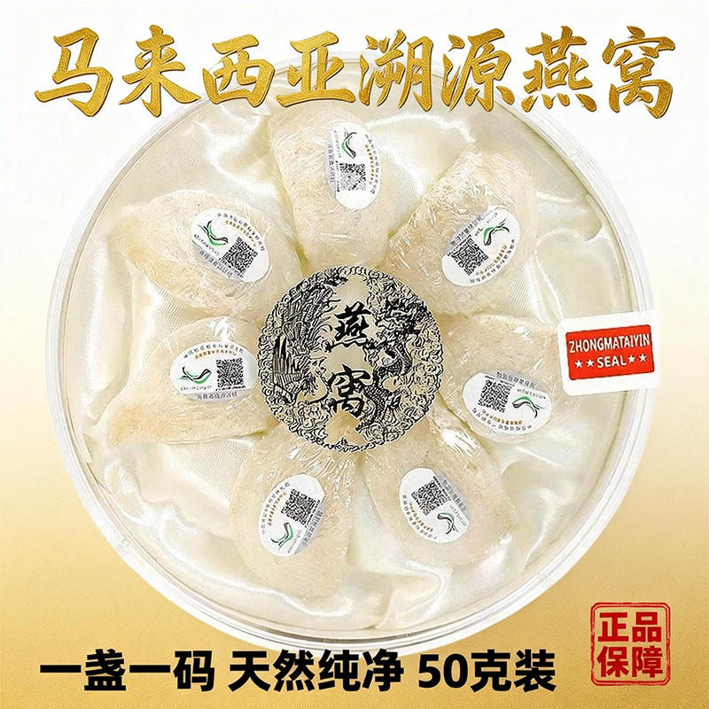马来燕窝官方旗舰店正品干燕窝燕盏孕妇滋补天然100g溯源码