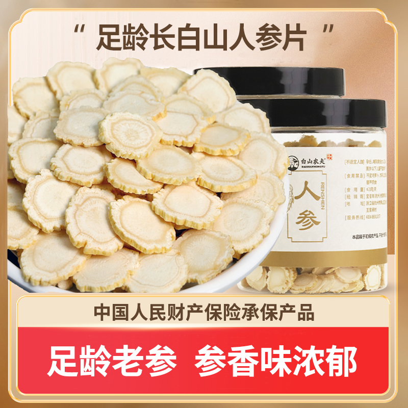 官方旗艦店人參片長白山