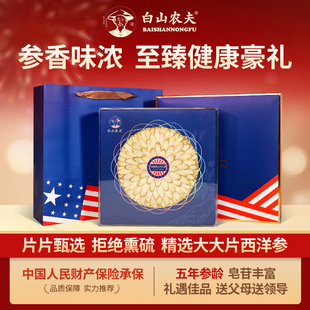 西洋参礼盒送长辈高端西洋参片正品官方旗舰店非花旗参补品礼品