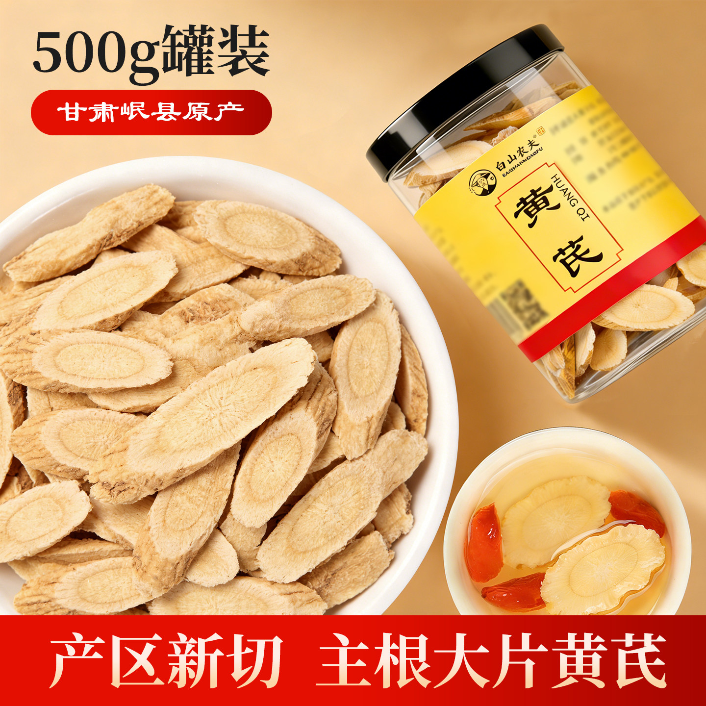 甘肃岷县正宗黄芪正品官方旗舰店