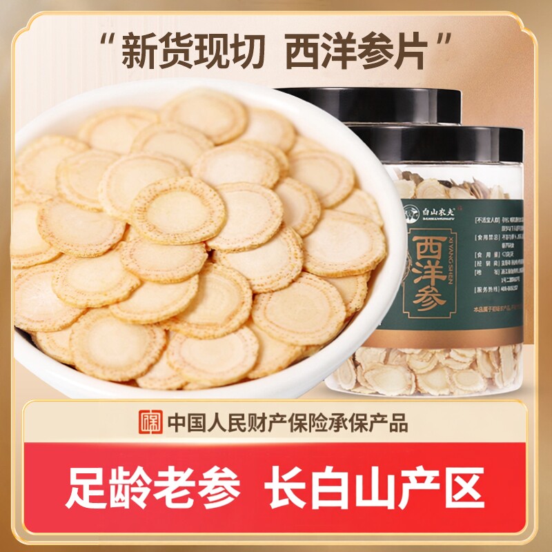 西洋参片500g长白山切片