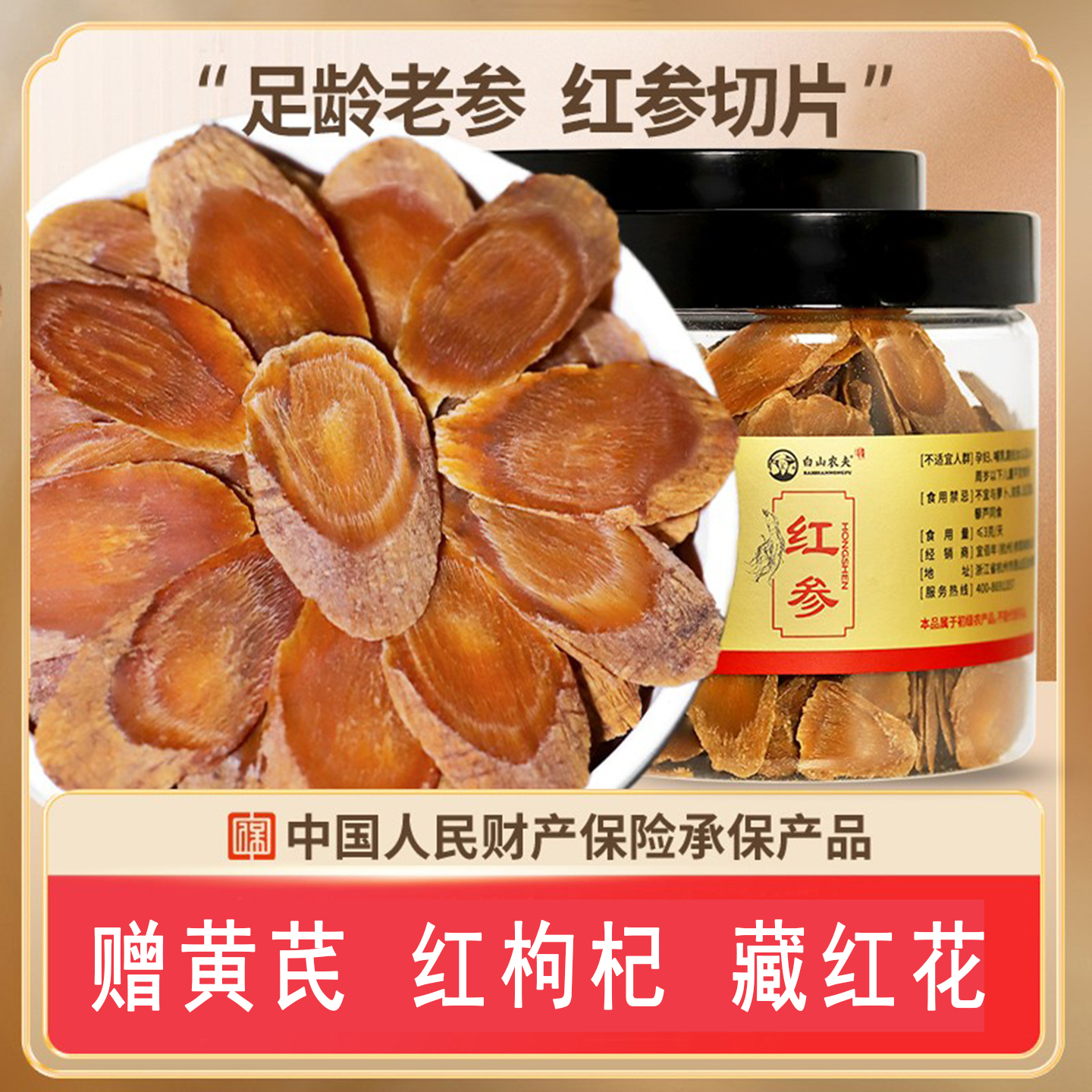 無糖紅參片500g長白山