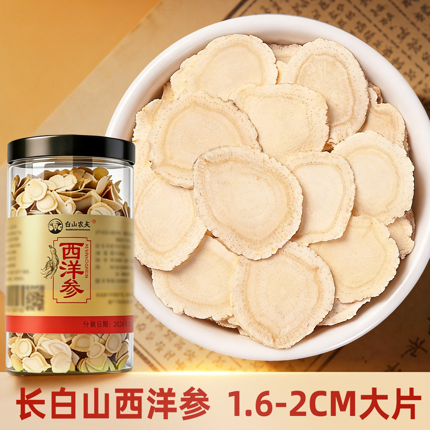 长白山西洋参片5年西洋参切片500g特级正品喝花旗参片官方旗舰店