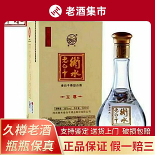 衡水老白干玉尊 38度老白干香型纯粮食白酒 500ml*4瓶整箱装