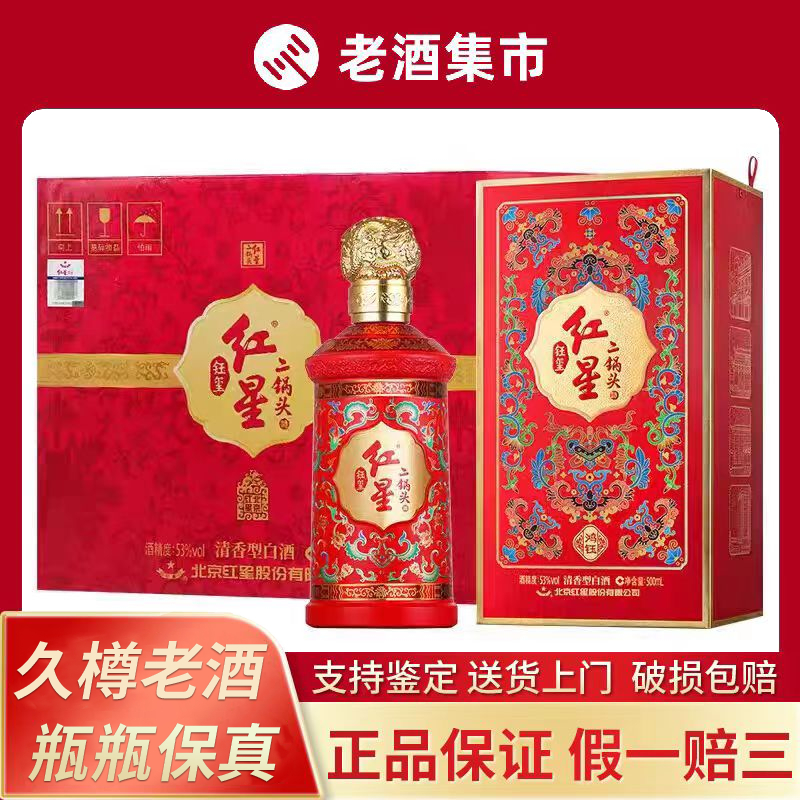 北京红星二锅头 钰玺-鸿钰 黄钰玺 53度清香型固态发酵纯粮白酒