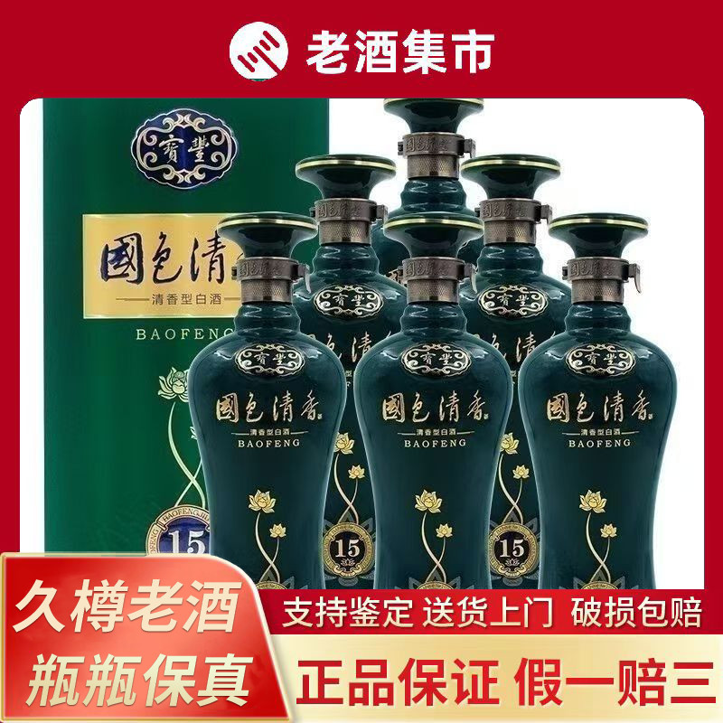 宝丰国色清香15 50度清香型白酒500ml*6瓶整箱装