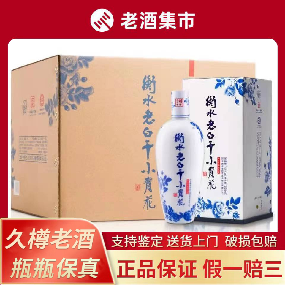 产地直发衡水老白干大青花/小青花 纯粮食老白干香型白酒 500ml
