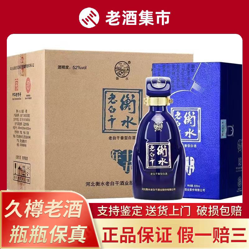 衡水老白干优级十五52度纯粮白酒