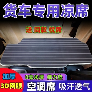 货车卧铺凉席解放m3000天龙KL欧曼GTL凉席JH6冰丝藤席垫