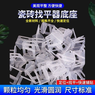 瓷砖找平器底座卡子铺地砖贴瓷留缝十字定位器瓦工工具神器调平器
