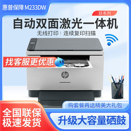 HP惠普M233DW黑白激光自动双面办公专用无线打印机扫描复印一体机