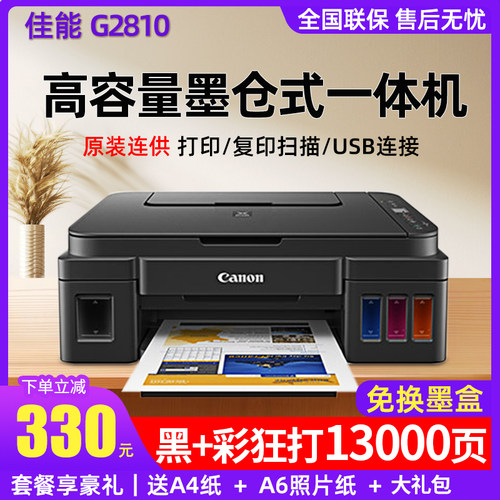 终身送墨水墨仓打印机无线照片